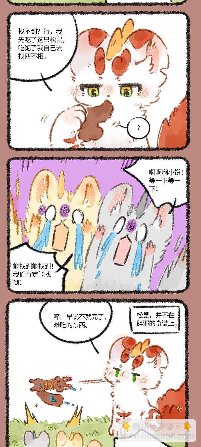 🍜有兽焉 789 金角银角的承诺 第4页