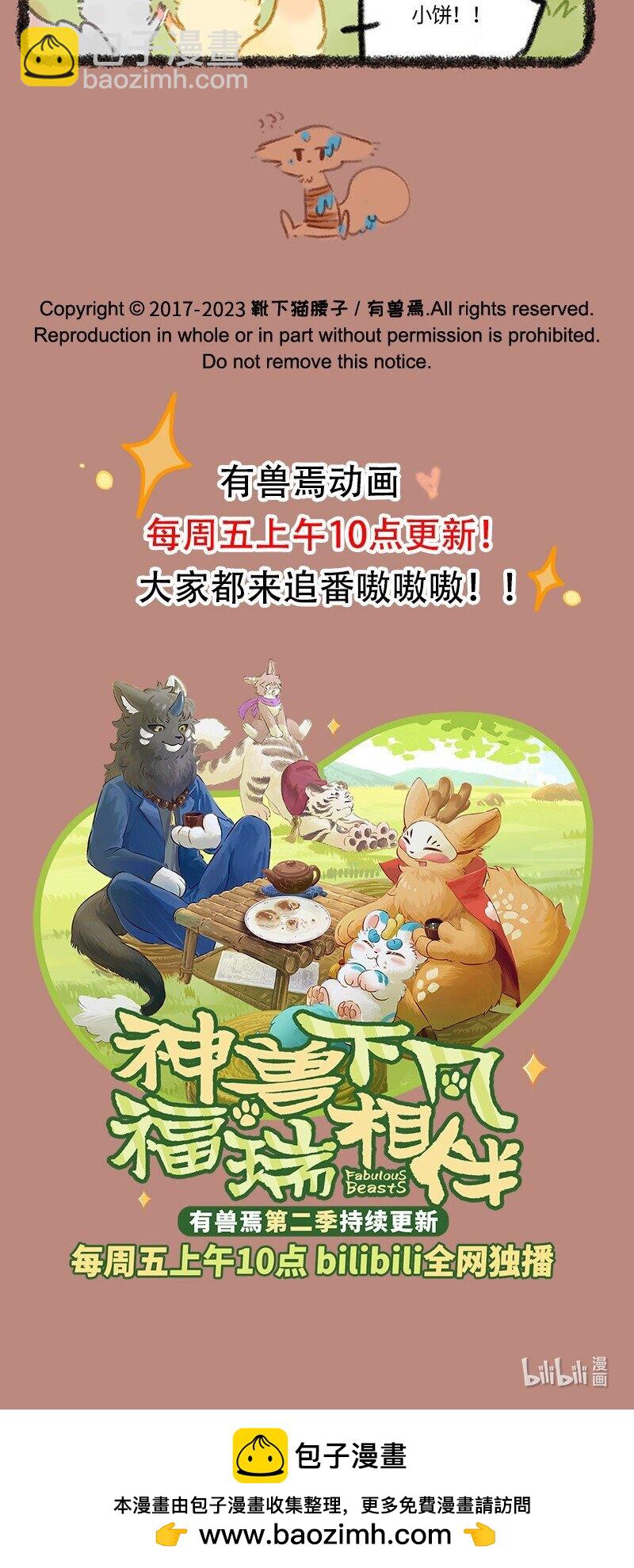 🍜有兽焉 789 金角银角的承诺 第5页