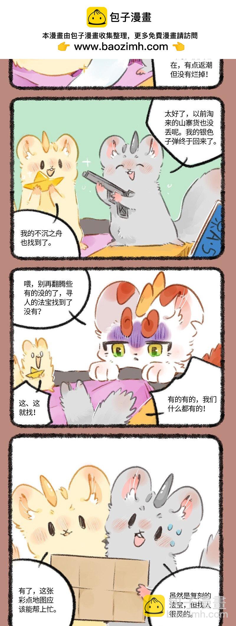 🍜有兽焉 791 重见天日 第2页