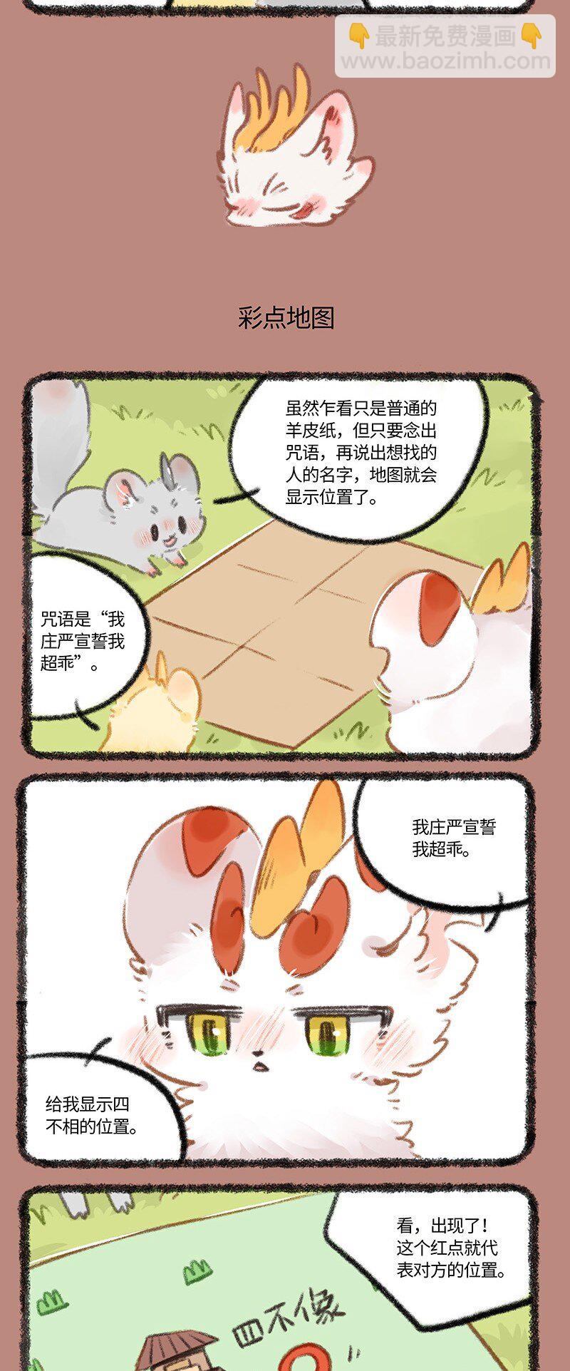 🍜有兽焉 791 重见天日 第3页