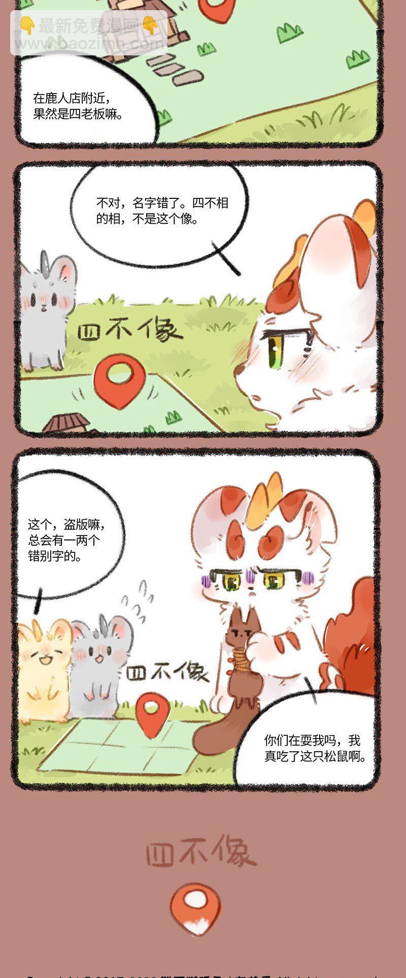 🍜有兽焉 791 重见天日 第4页