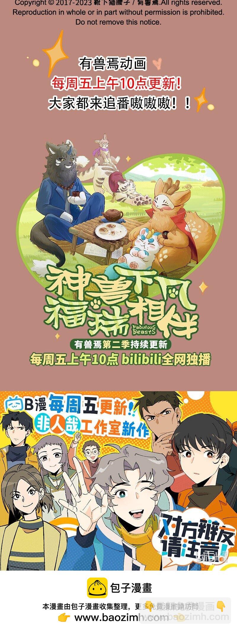 🍜有兽焉 791 重见天日 第5页