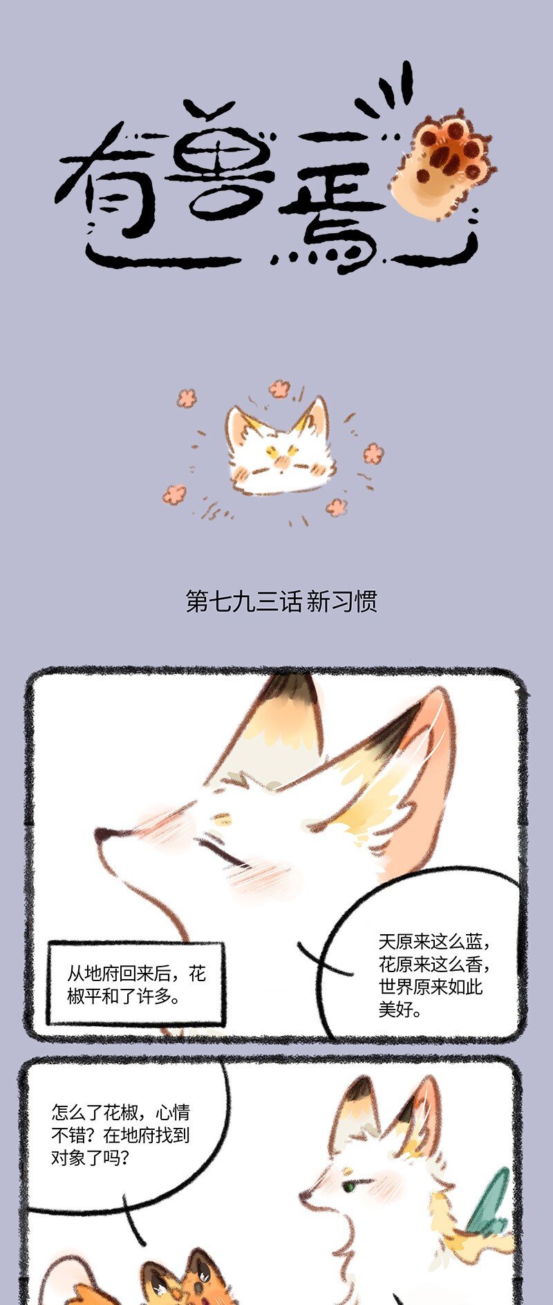 🍜有兽焉 793 地府后遗症 第1页