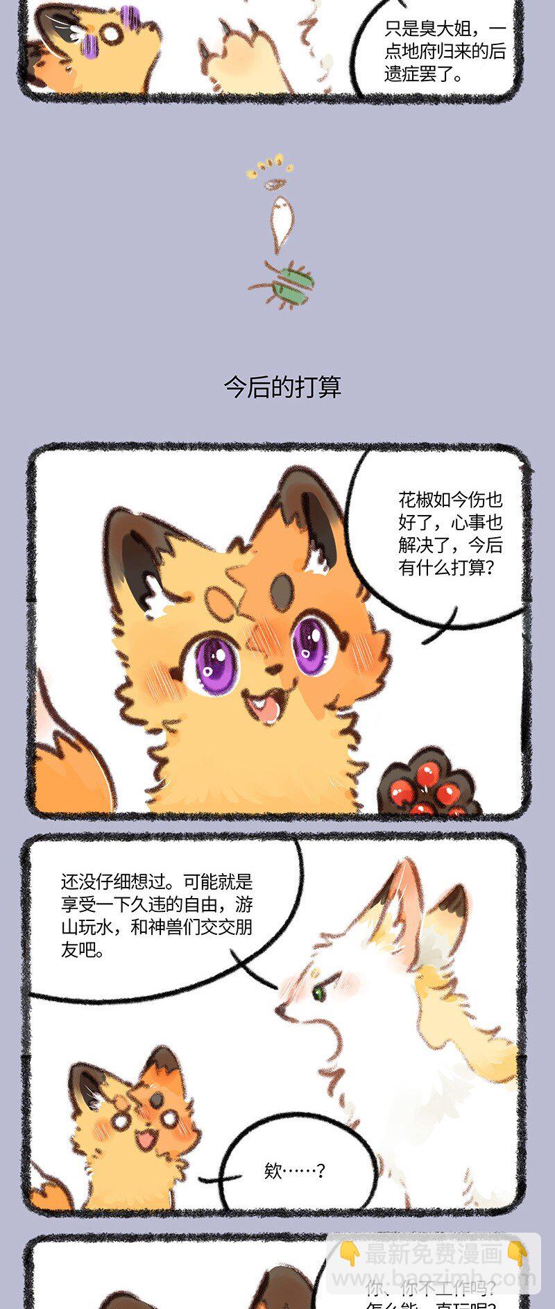🍜有兽焉 793 地府后遗症 第3页