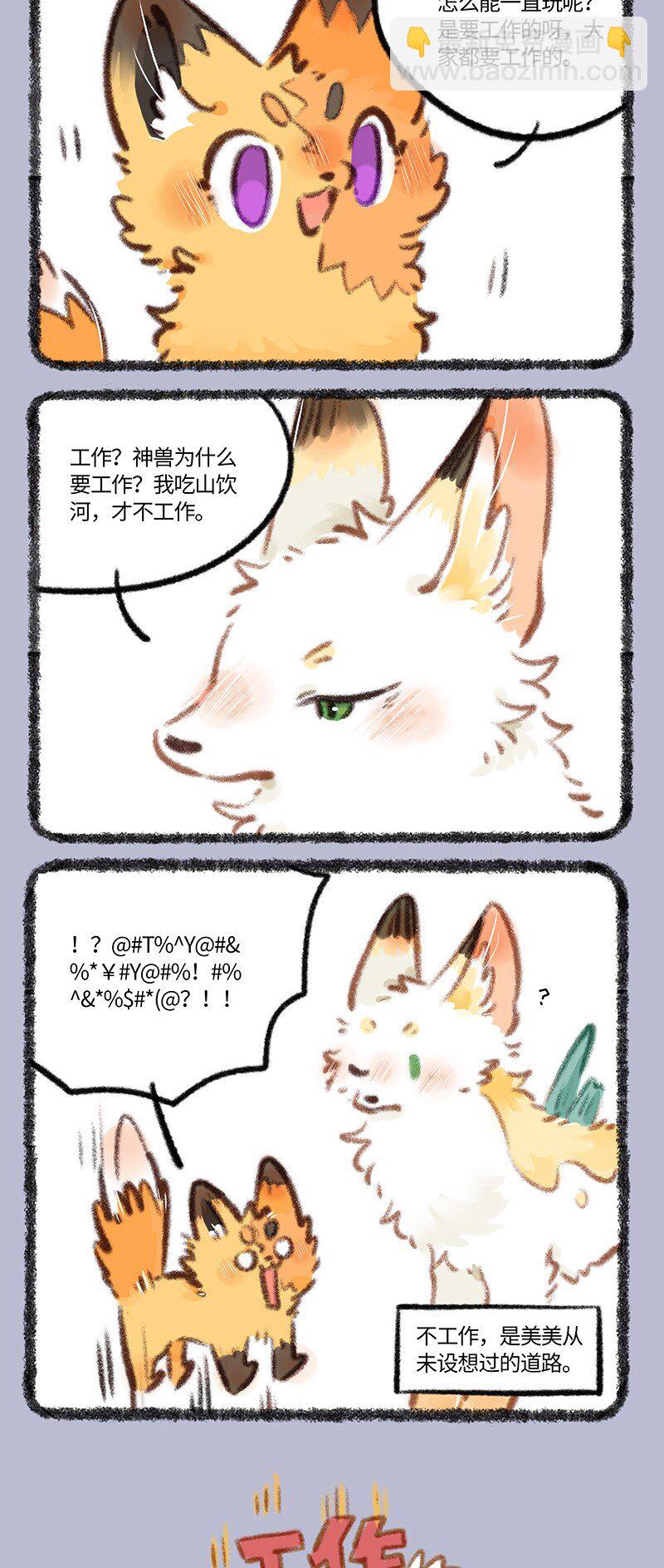 🍜有兽焉 793 地府后遗症 第4页