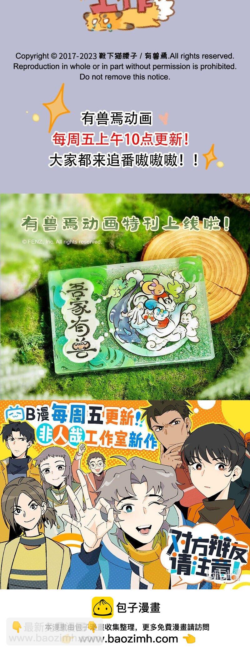 🍜有兽焉 793 地府后遗症 第5页