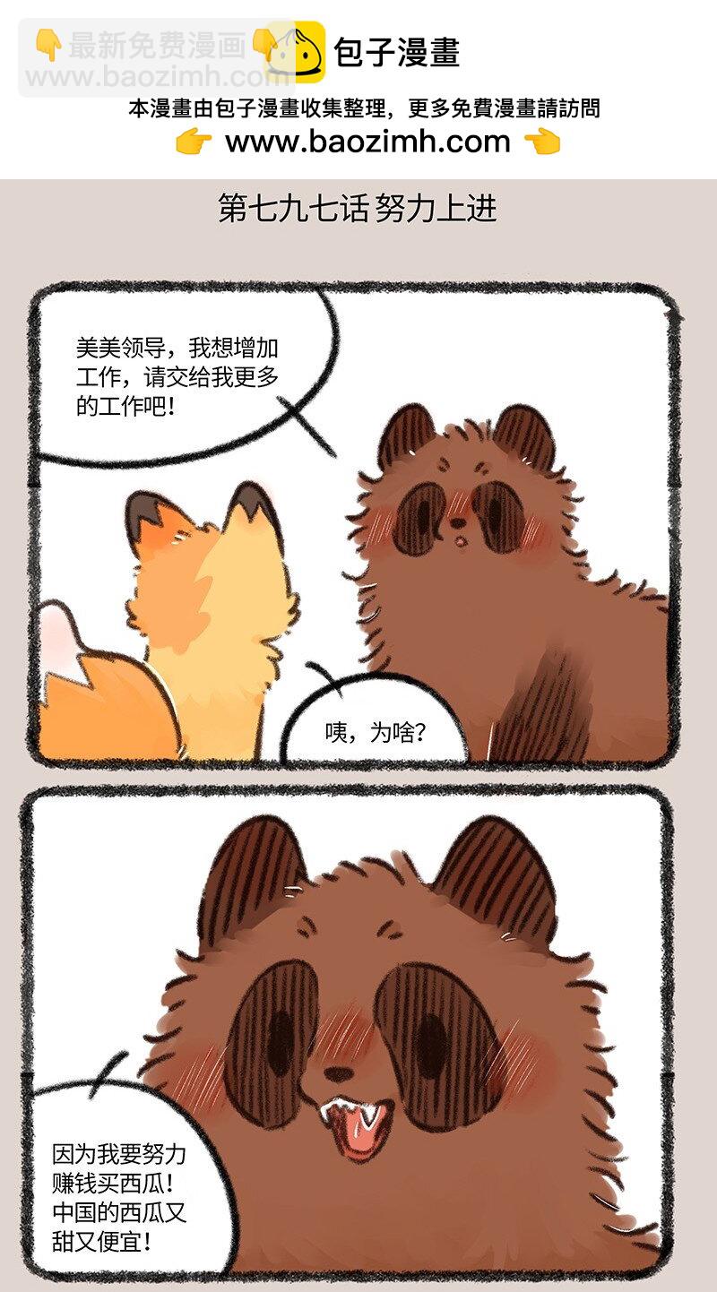 🍜有兽焉 797 牧桑要上进 第2页