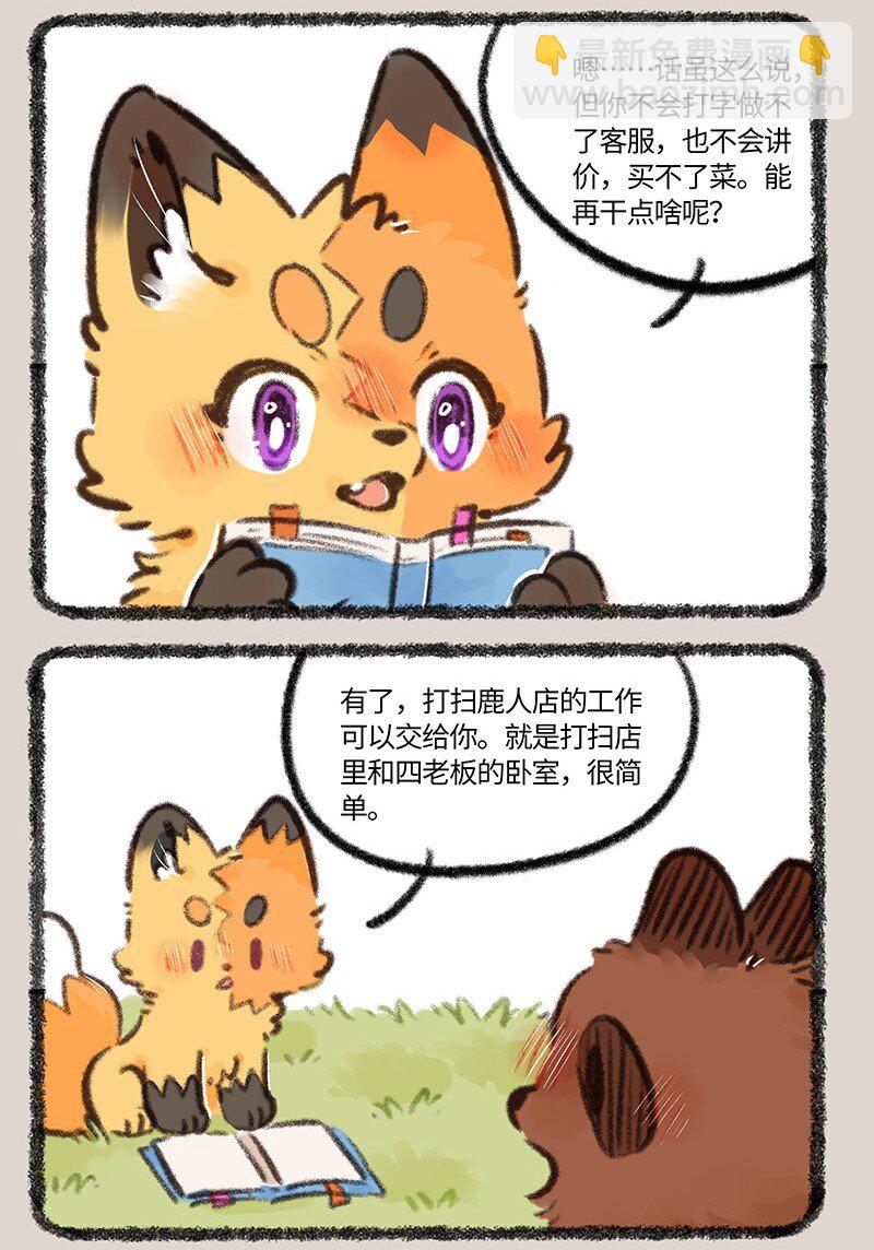 🍜有兽焉 797 牧桑要上进 第3页