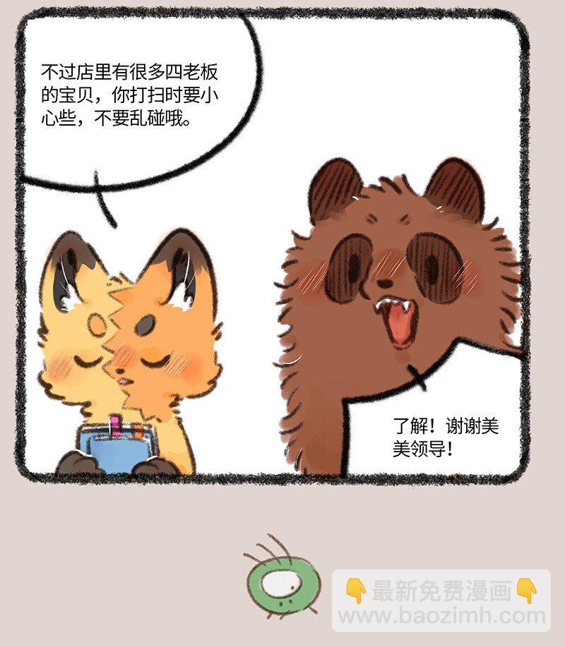 🍜有兽焉 797 牧桑要上进 第4页