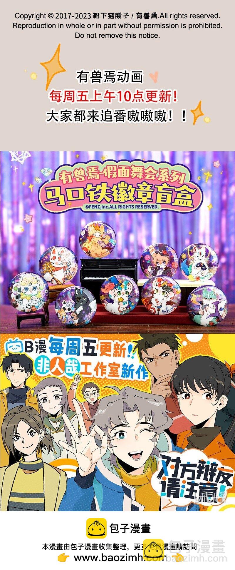🍜有兽焉 797 牧桑要上进 第8页