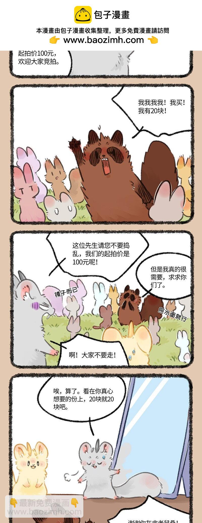 🍜有兽焉 799 法宝拍卖会 第2页
