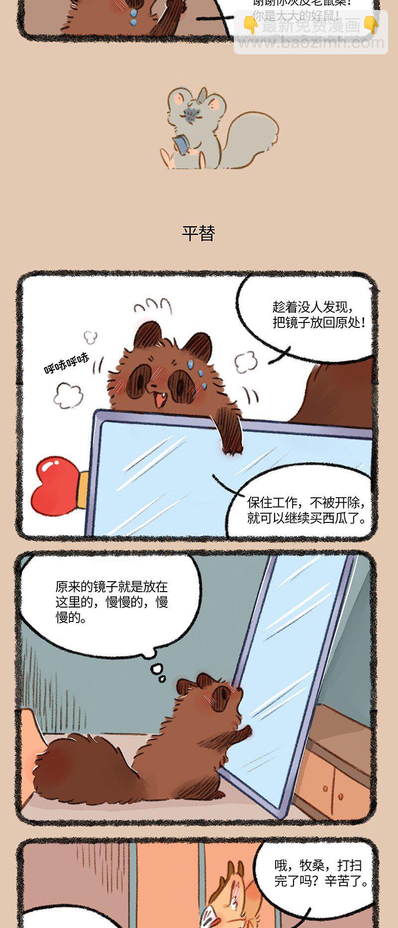 🍜有兽焉 799 法宝拍卖会 第3页