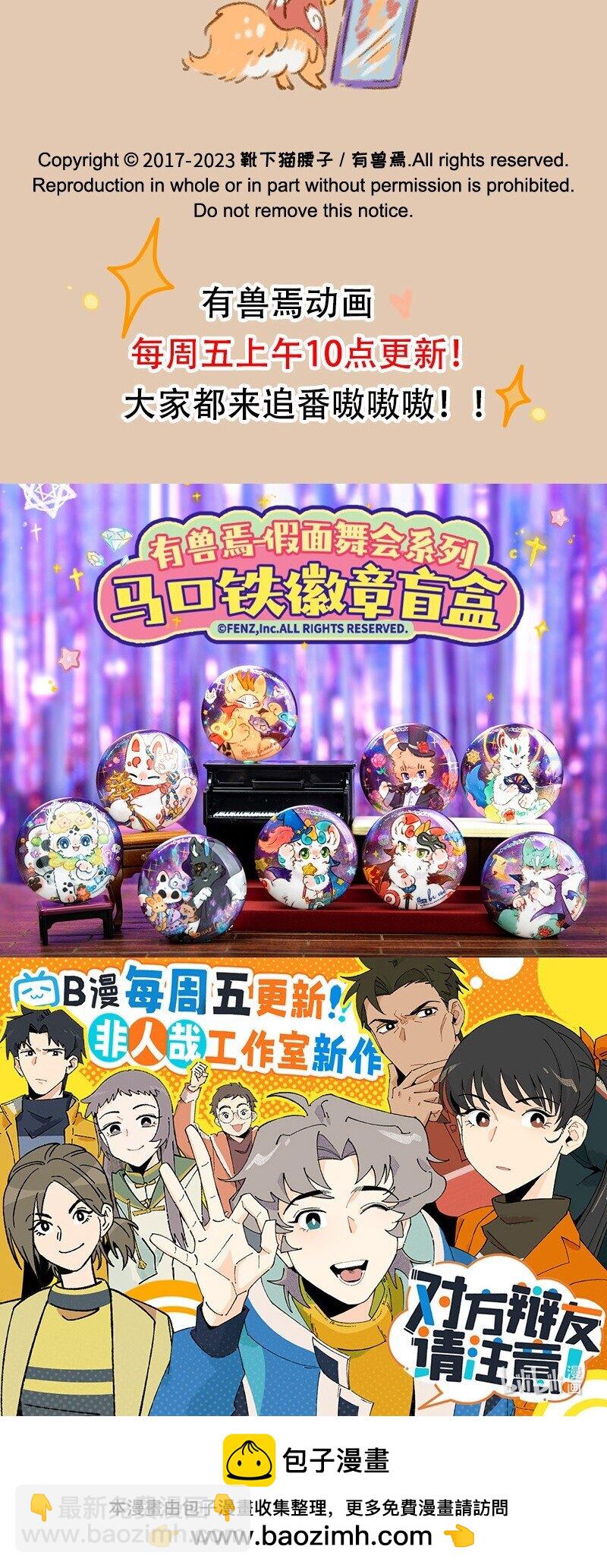 🍜有兽焉 799 法宝拍卖会 第5页