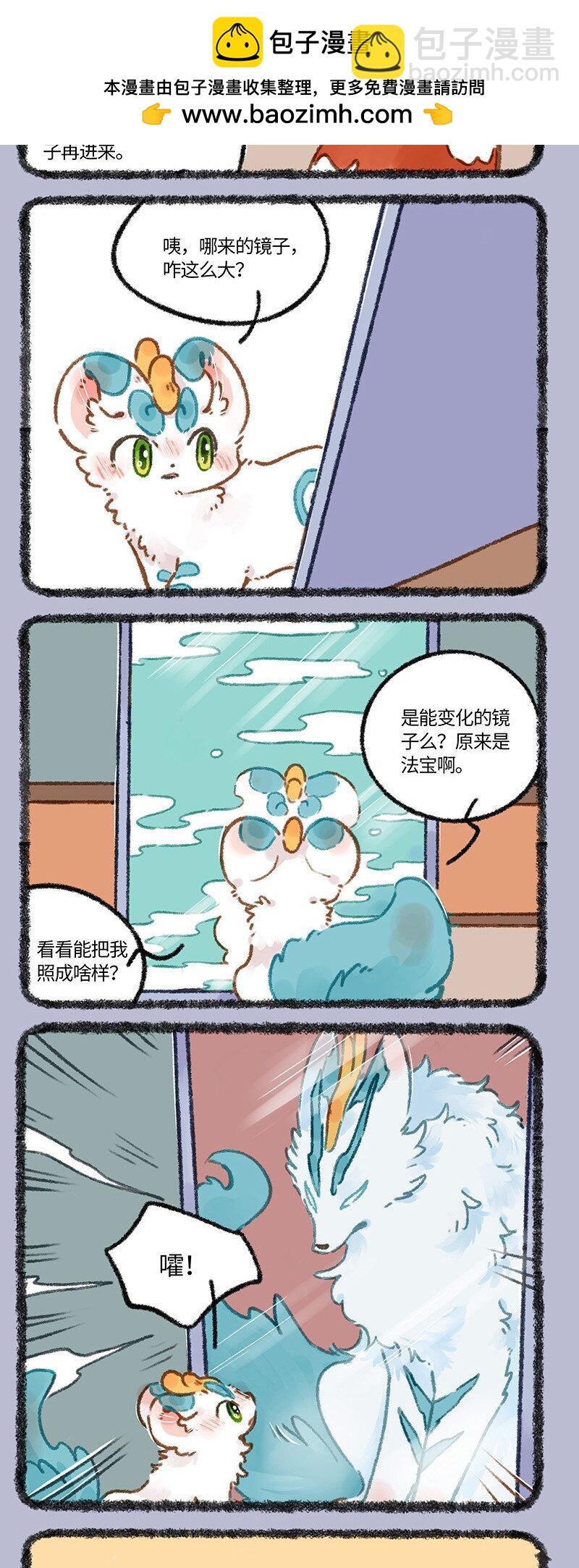 🍜有兽焉 800 镜中兽 第2页
