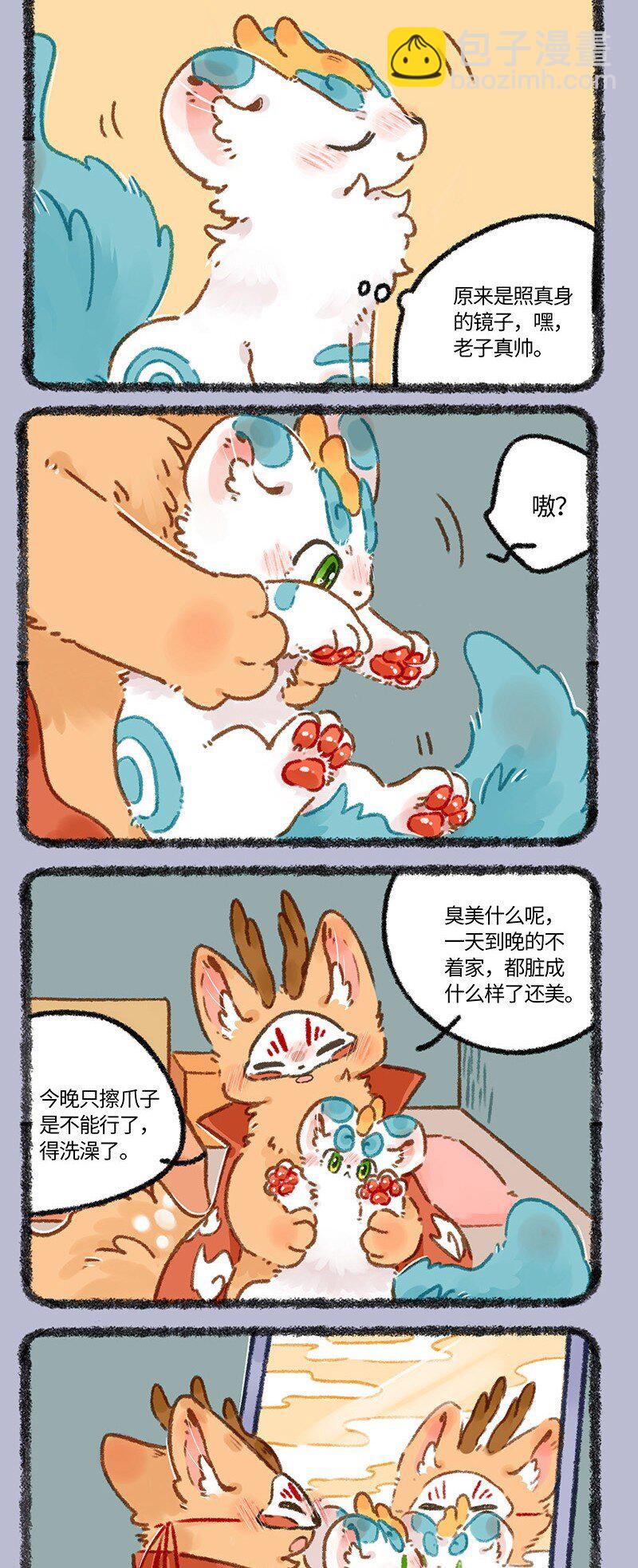🍜有兽焉 800 镜中兽 第3页