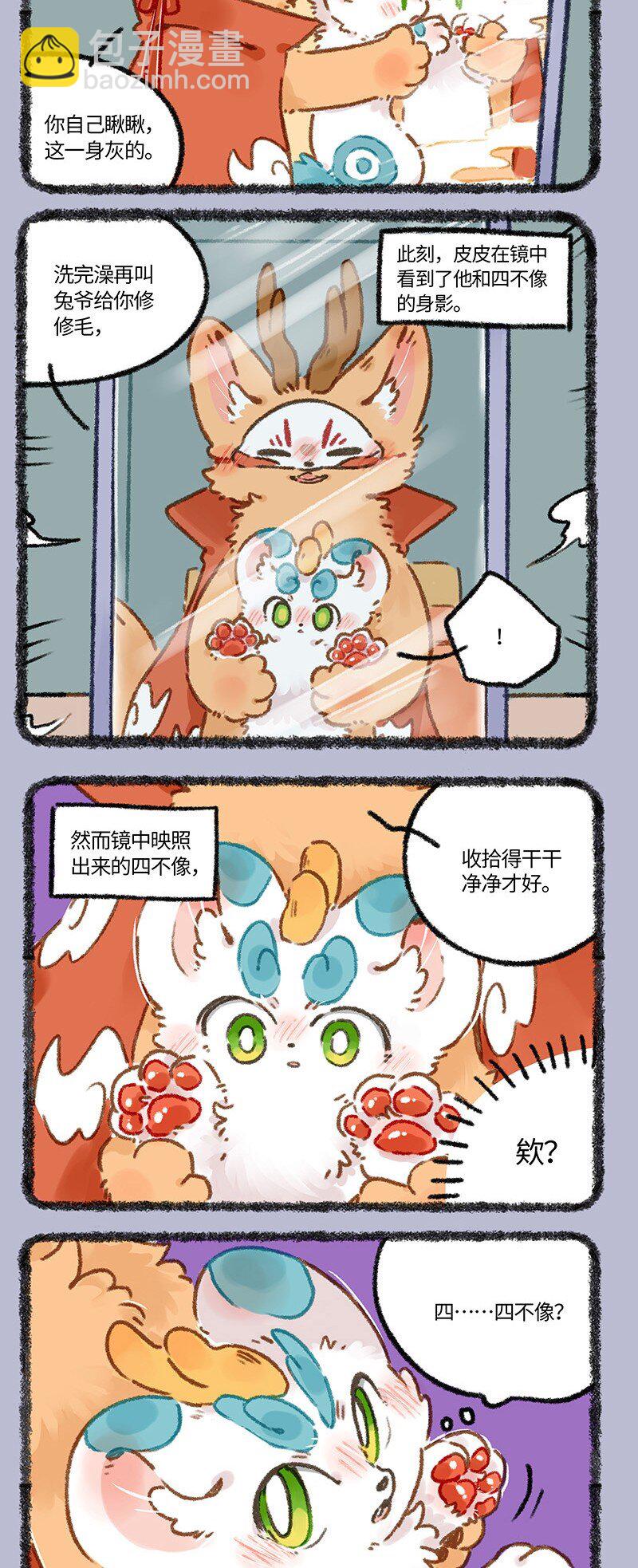 🍜有兽焉 800 镜中兽 第4页
