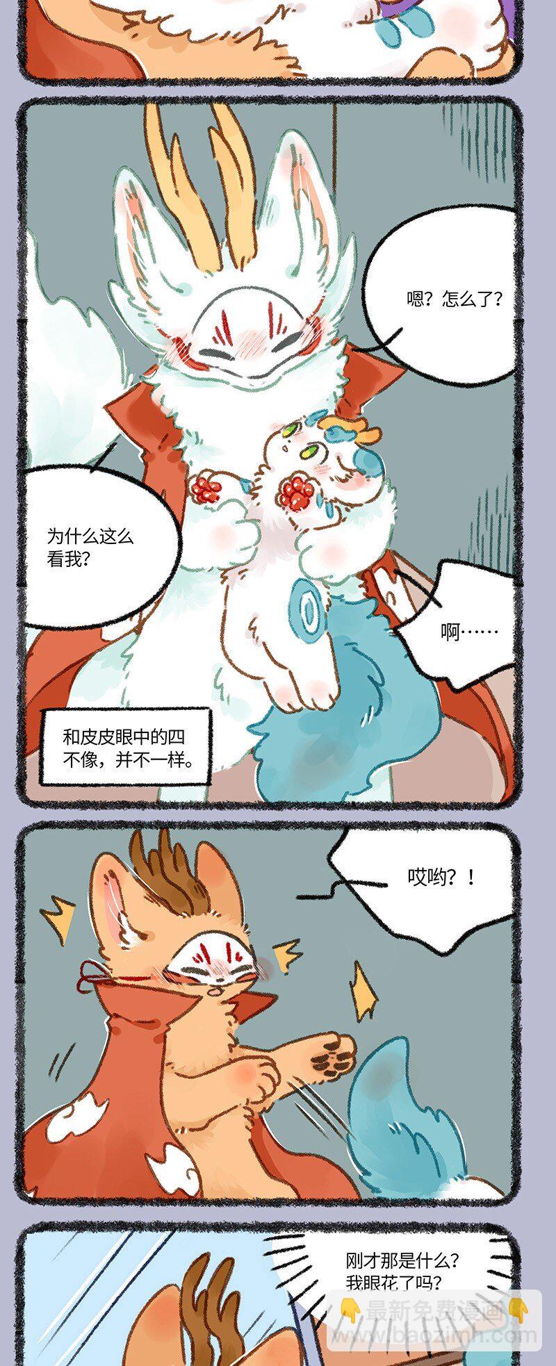 🍜有兽焉 800 镜中兽 第5页