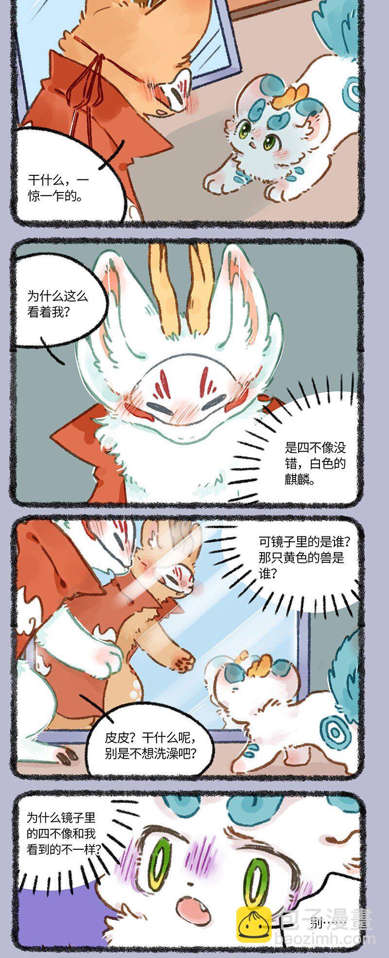 🍜有兽焉 800 镜中兽 第6页