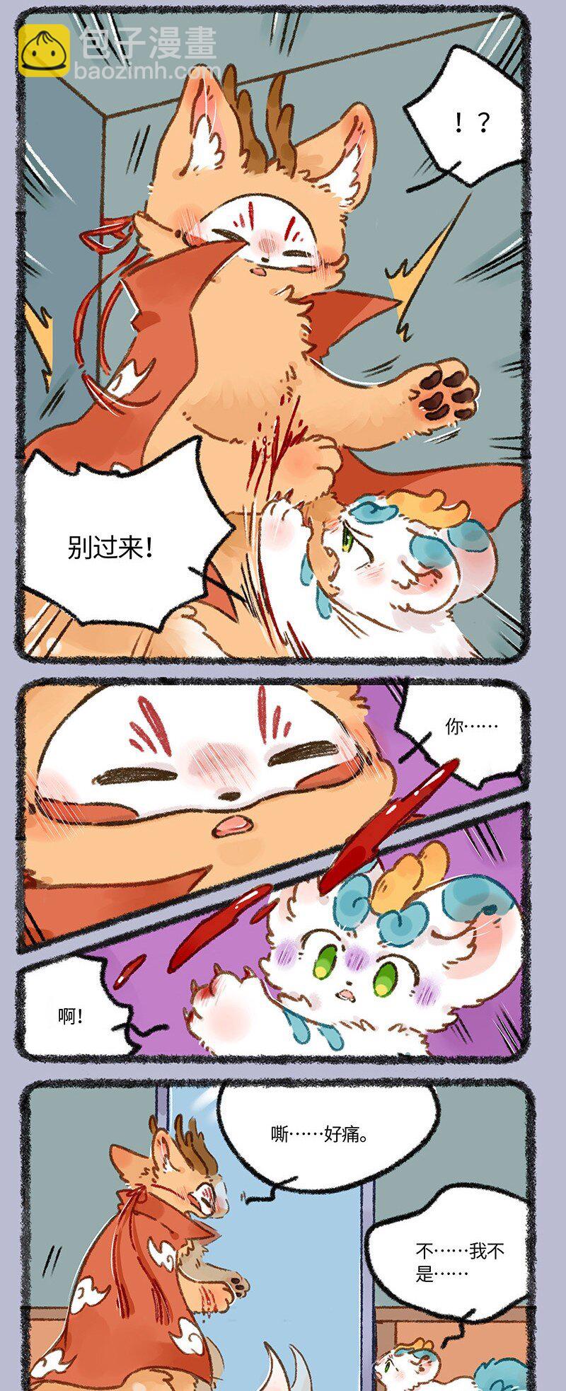 🍜有兽焉 800 镜中兽 第7页