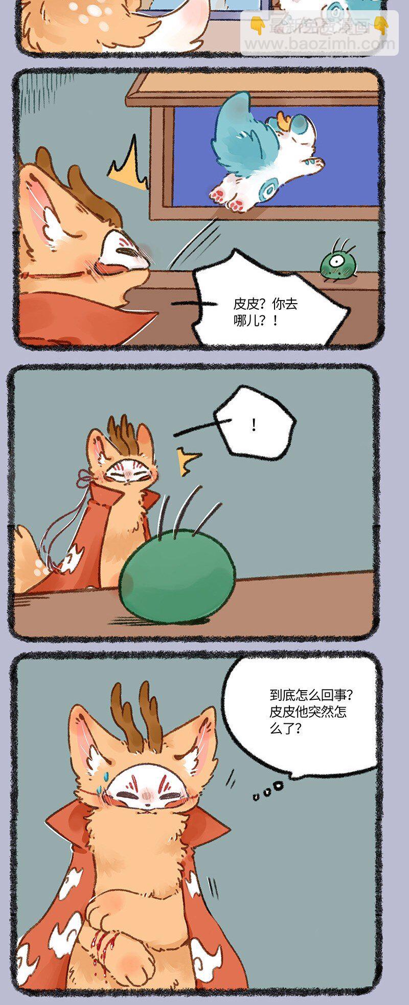 🍜有兽焉 800 镜中兽 第8页