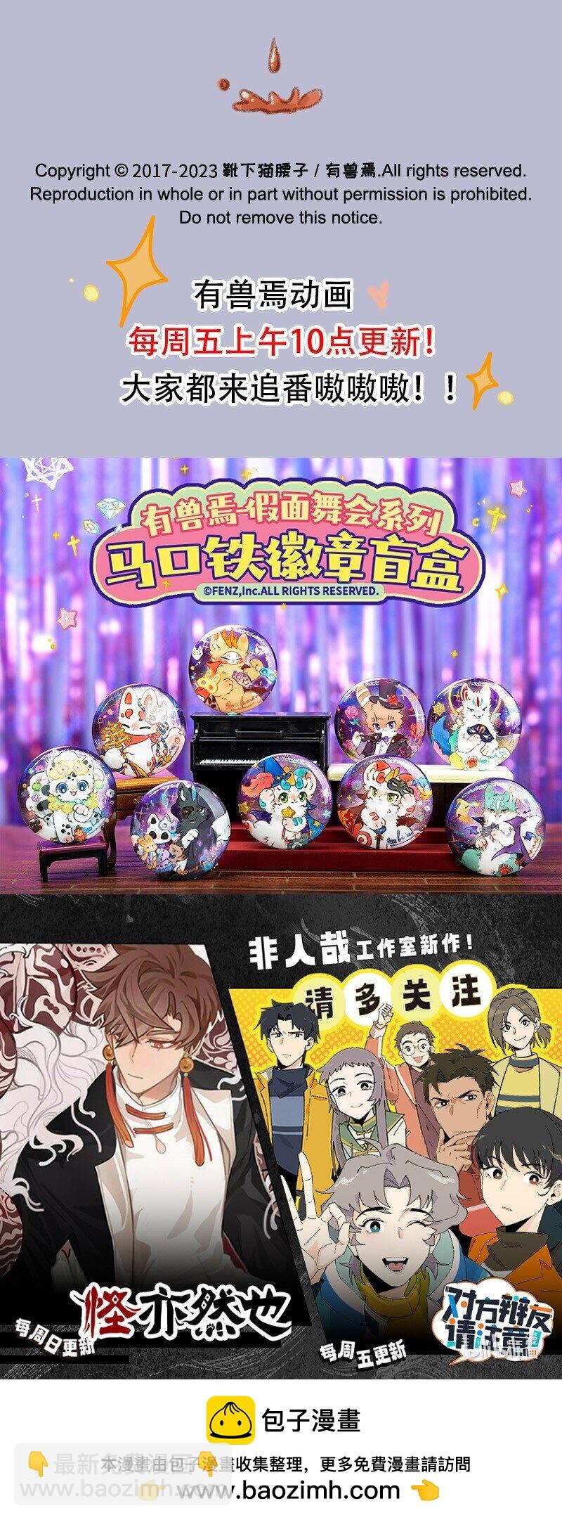 🍜有兽焉 800 镜中兽 第9页
