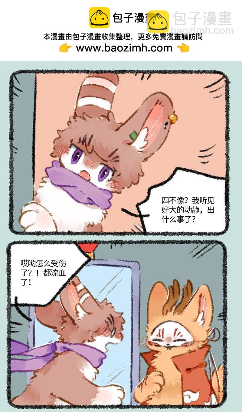 🍜有兽焉 802 真正的模样 第2页