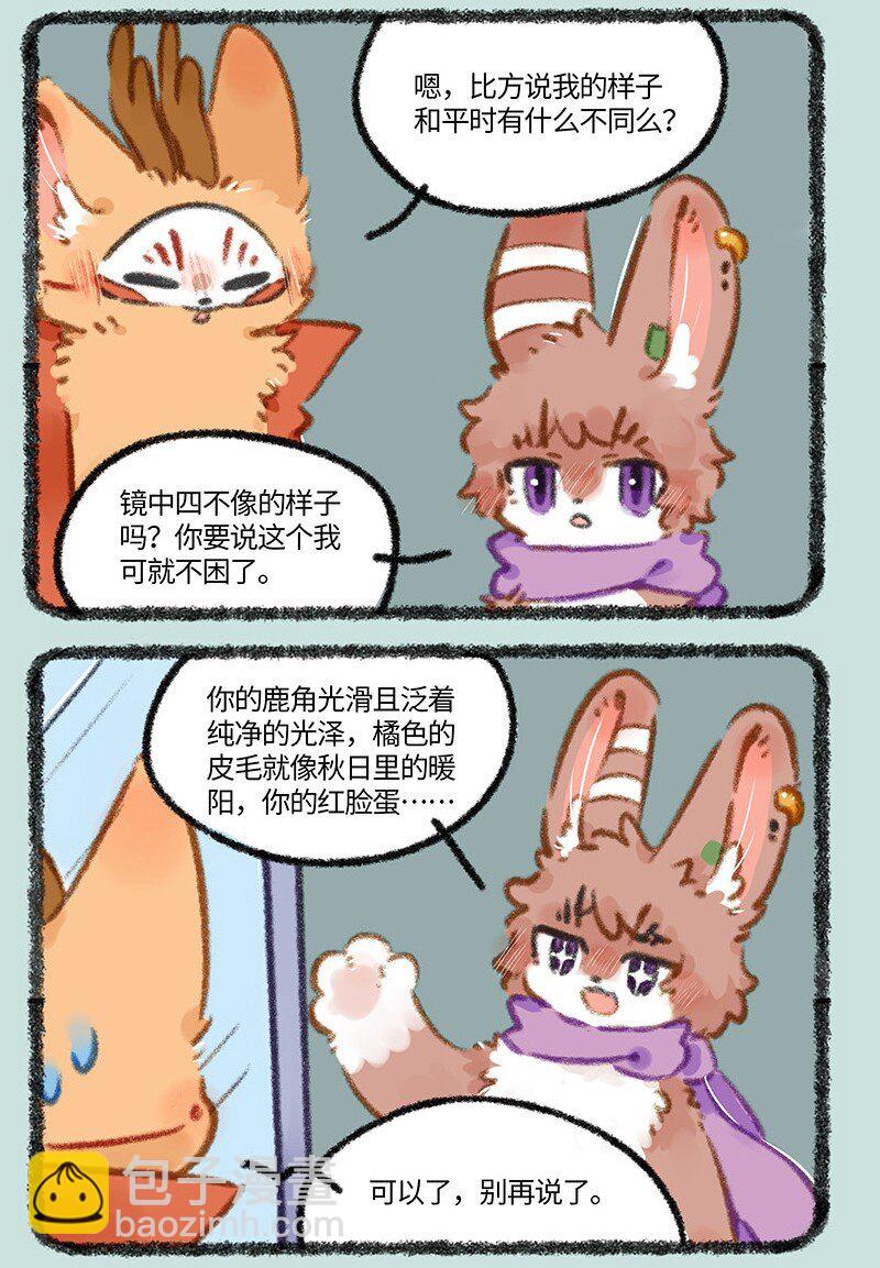 🍜有兽焉 802 真正的模样 第5页