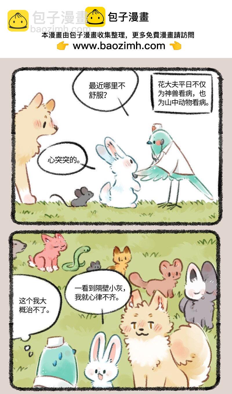 🍜有兽焉 805 花蕊鸟的伪装 第2页