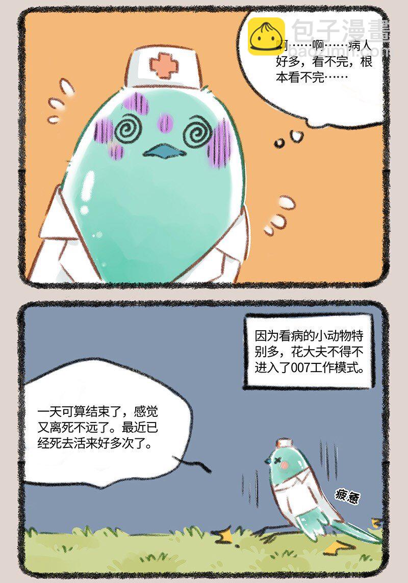 🍜有兽焉 805 花蕊鸟的伪装 第3页