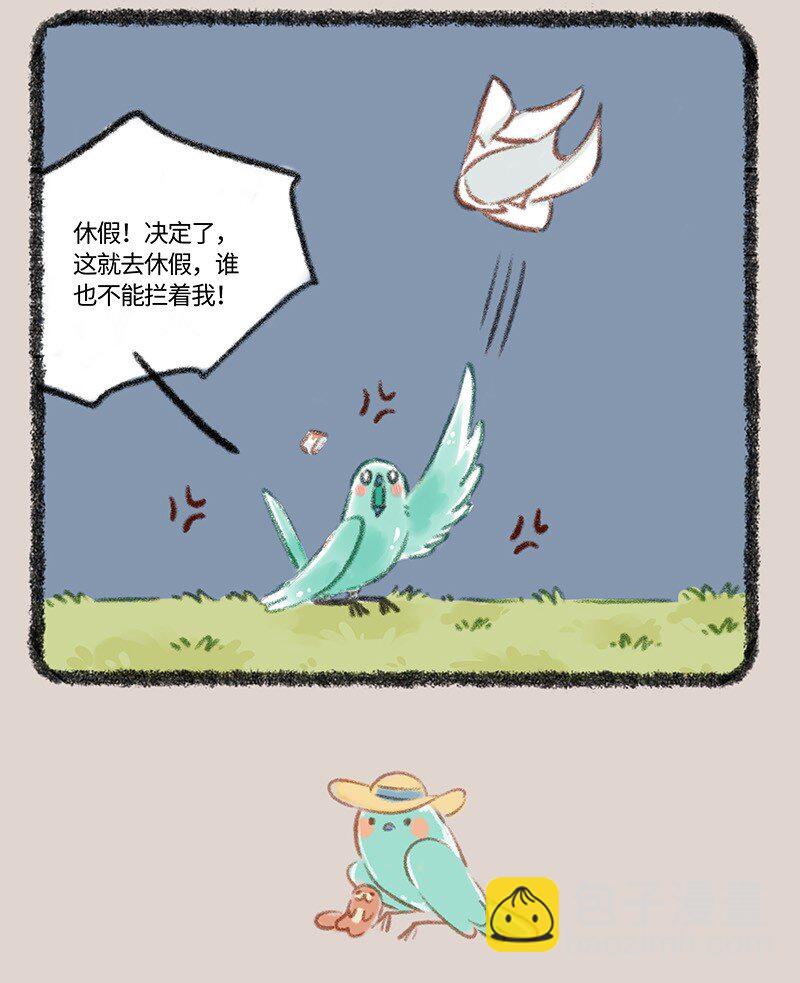 🍜有兽焉 805 花蕊鸟的伪装 第4页