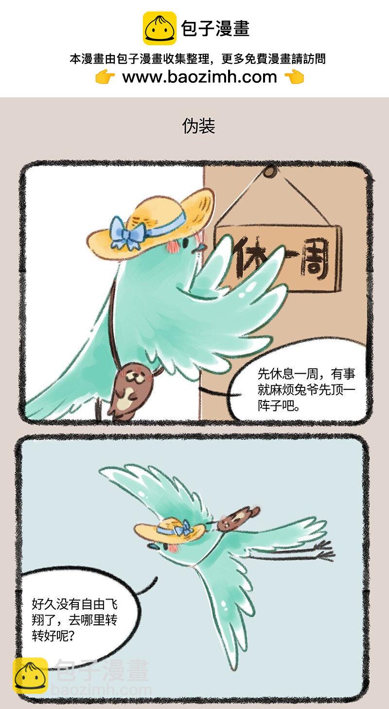 🍜有兽焉 805 花蕊鸟的伪装 第5页