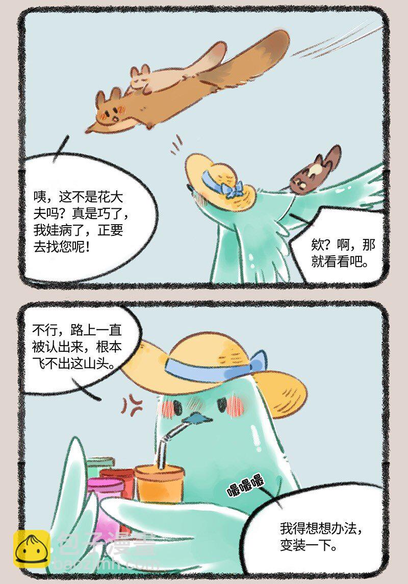 🍜有兽焉 805 花蕊鸟的伪装 第6页