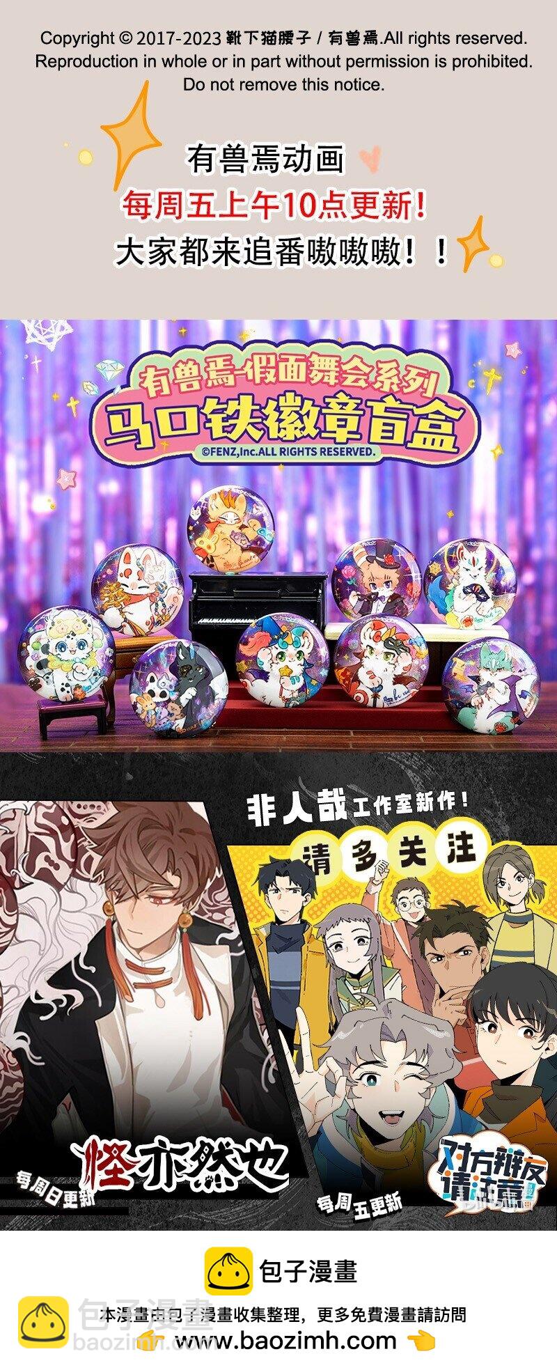 🍜有兽焉 805 花蕊鸟的伪装 第8页
