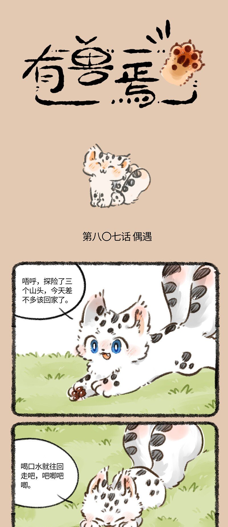 🍜有兽焉 807 虹虹托遗 第1页