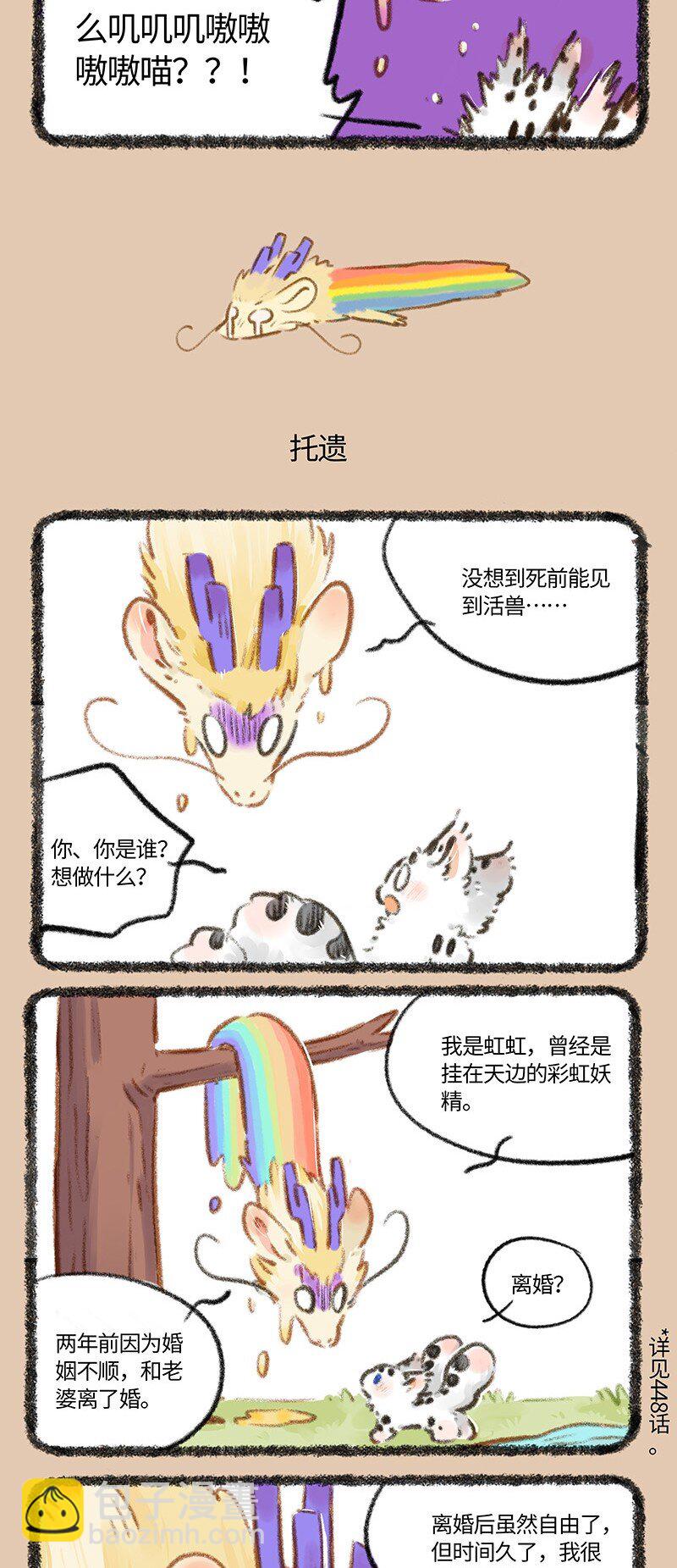 🍜有兽焉 807 虹虹托遗 第3页