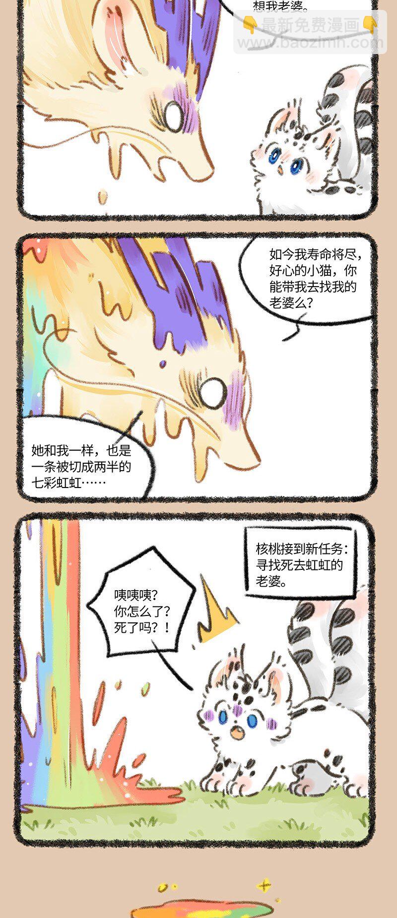 🍜有兽焉 807 虹虹托遗 第4页