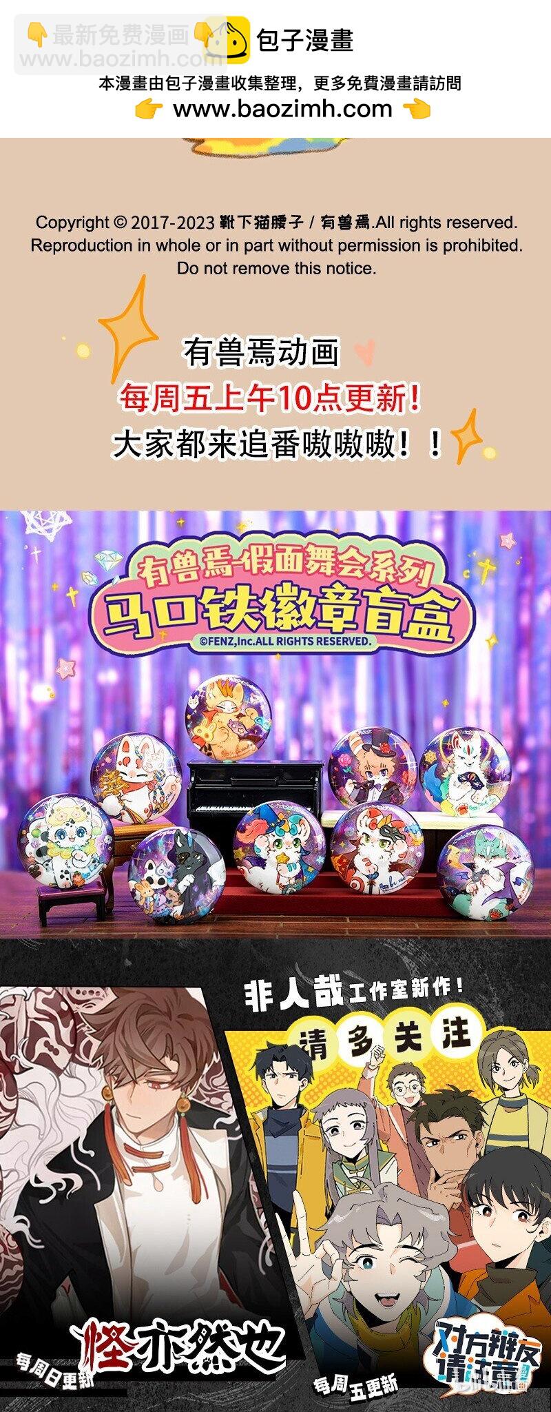 🍜有兽焉 807 虹虹托遗 第5页