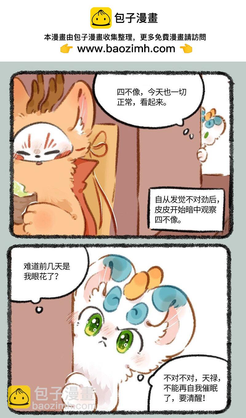 🍜有兽焉 809 重要线索 第2页
