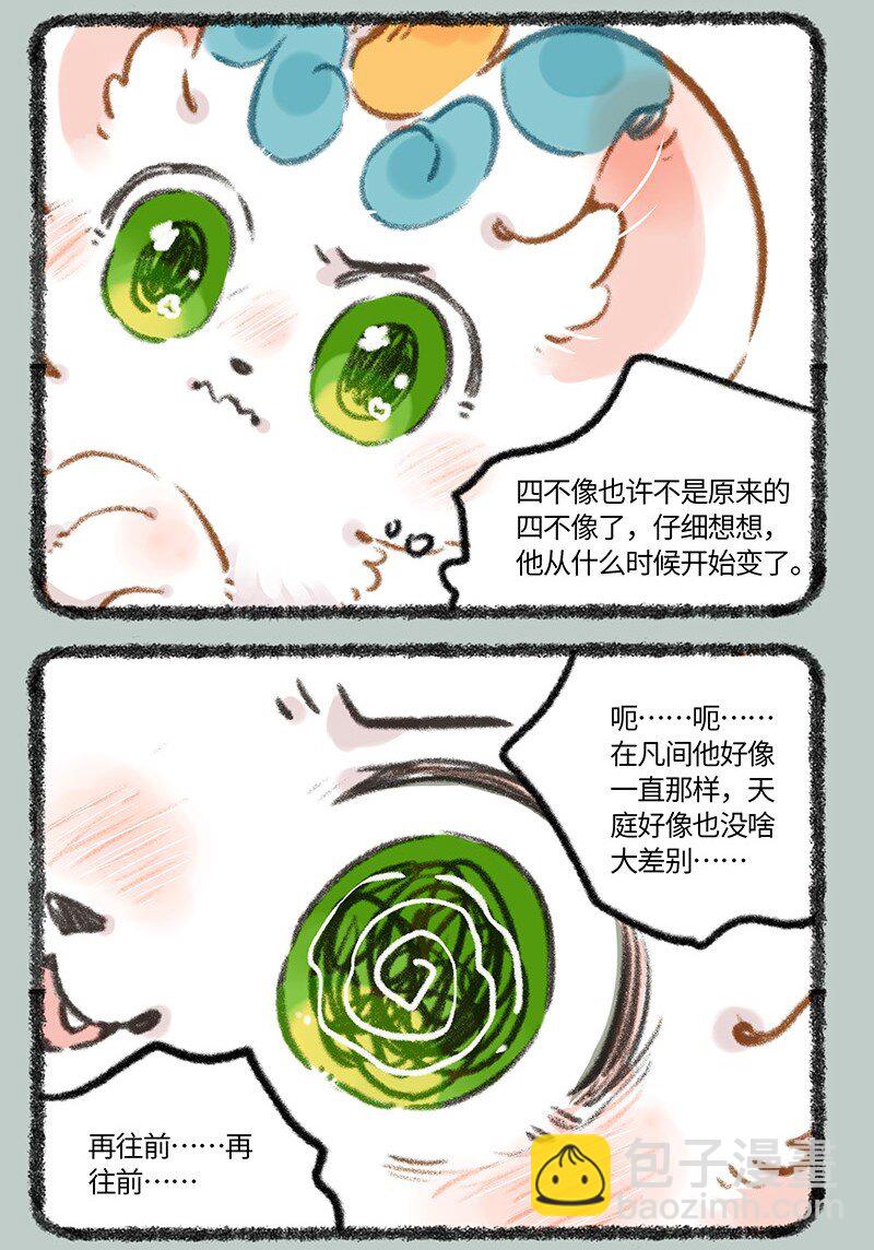 🍜有兽焉 809 重要线索 第3页