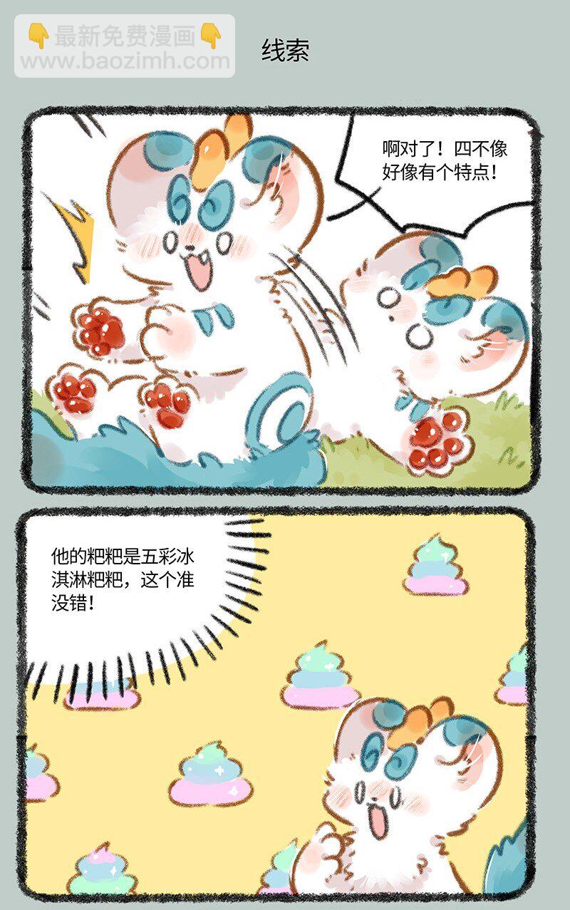 🍜有兽焉 809 重要线索 第5页