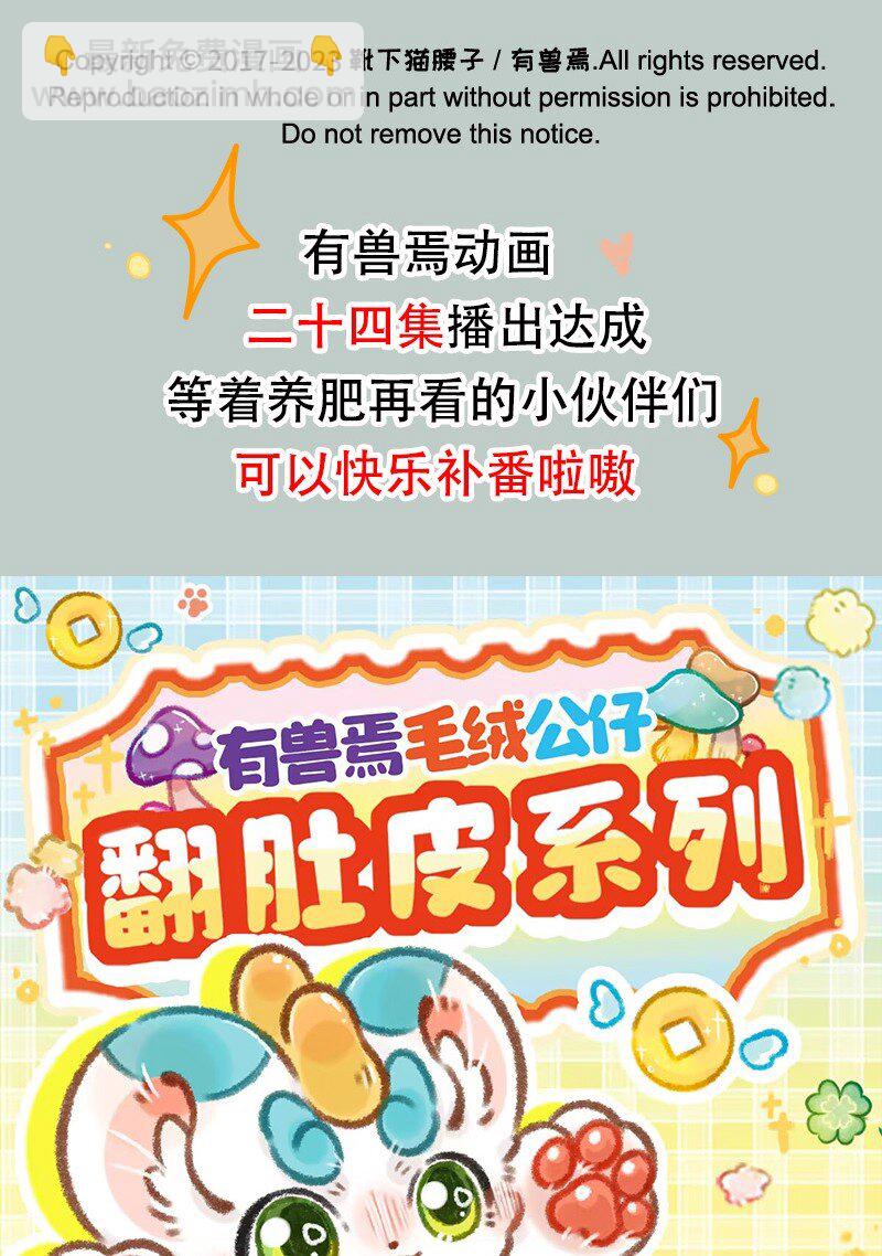 🍜有兽焉 809 重要线索 第8页