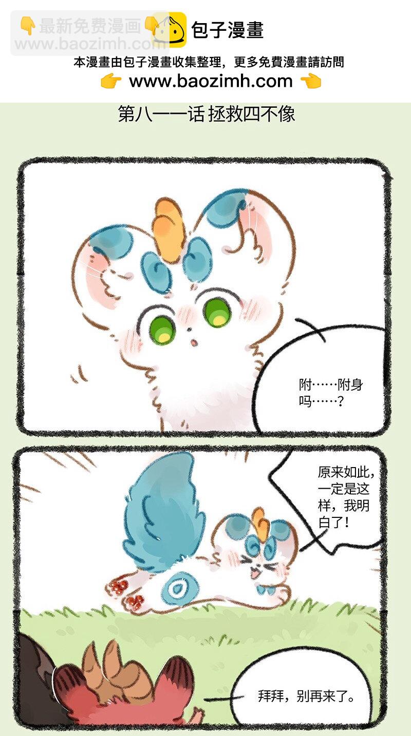 🍜有兽焉 811 拯救四不像 第2页