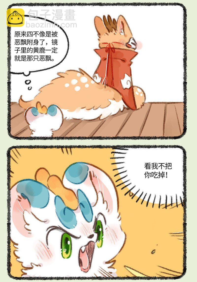 🍜有兽焉 811 拯救四不像 第3页