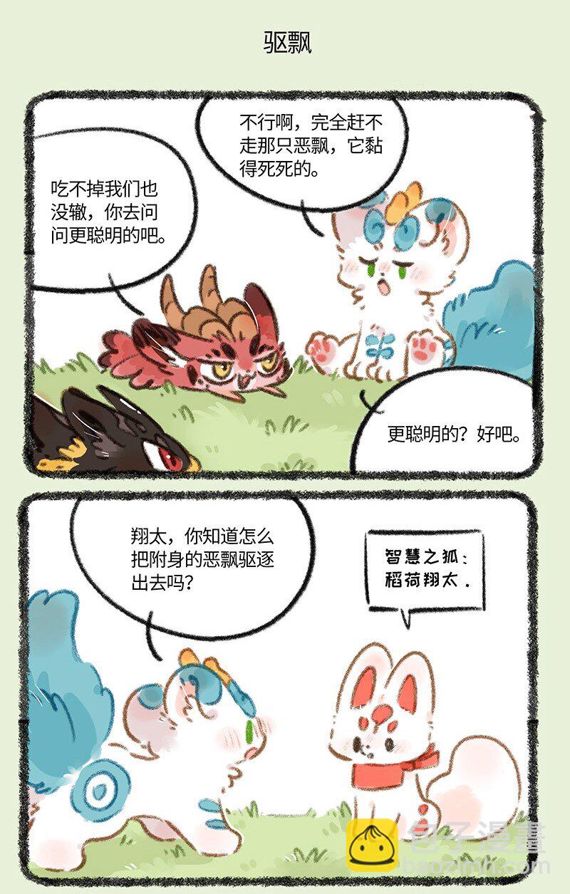 🍜有兽焉 811 拯救四不像 第5页