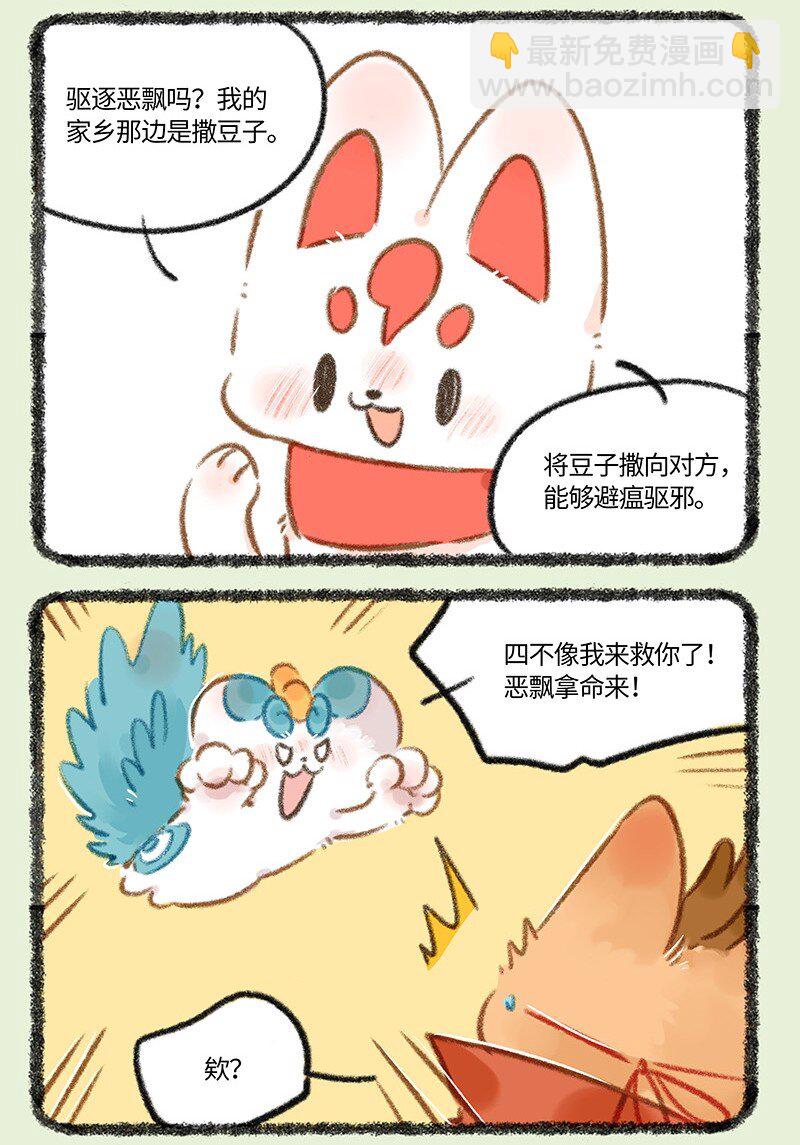 🍜有兽焉 811 拯救四不像 第6页