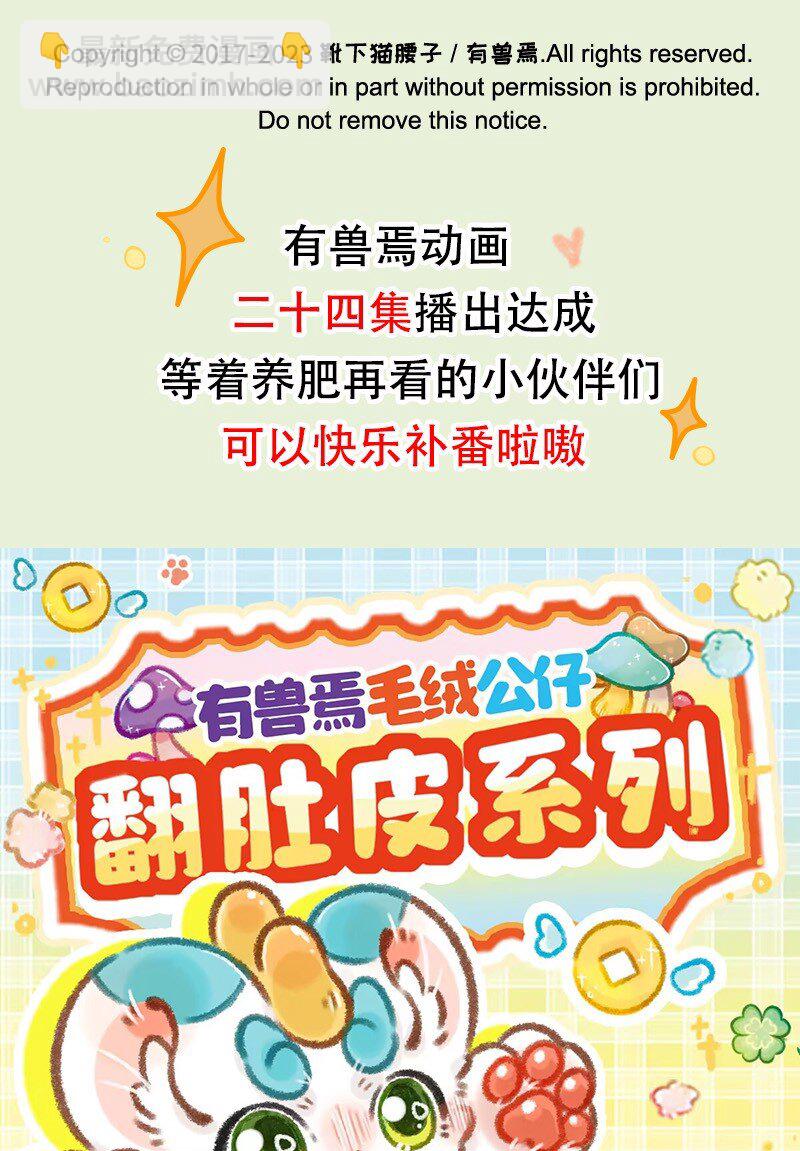 🍜有兽焉 811 拯救四不像 第8页