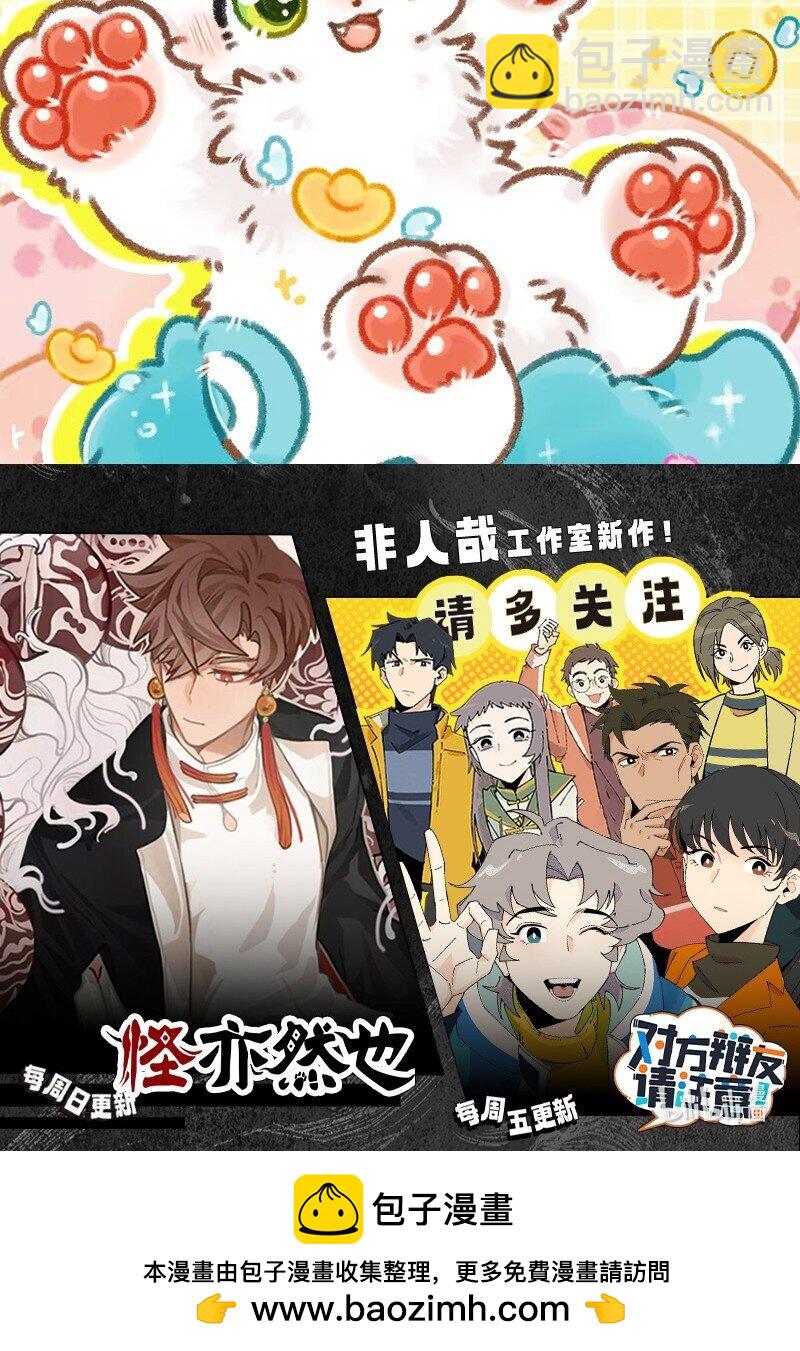 🍜有兽焉 811 拯救四不像 第9页