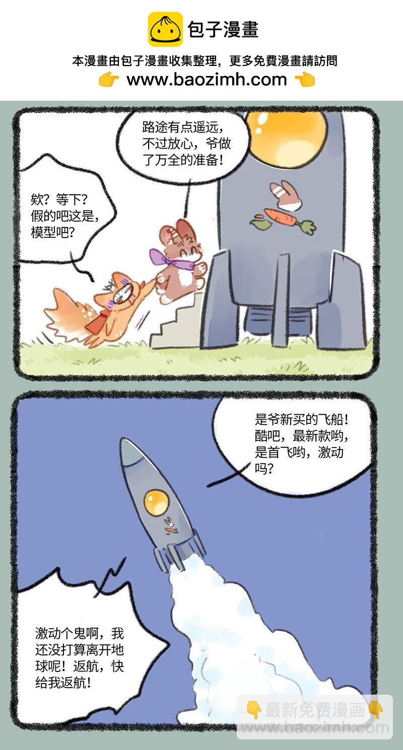 🍜有兽焉 813 别样的中秋 第3页