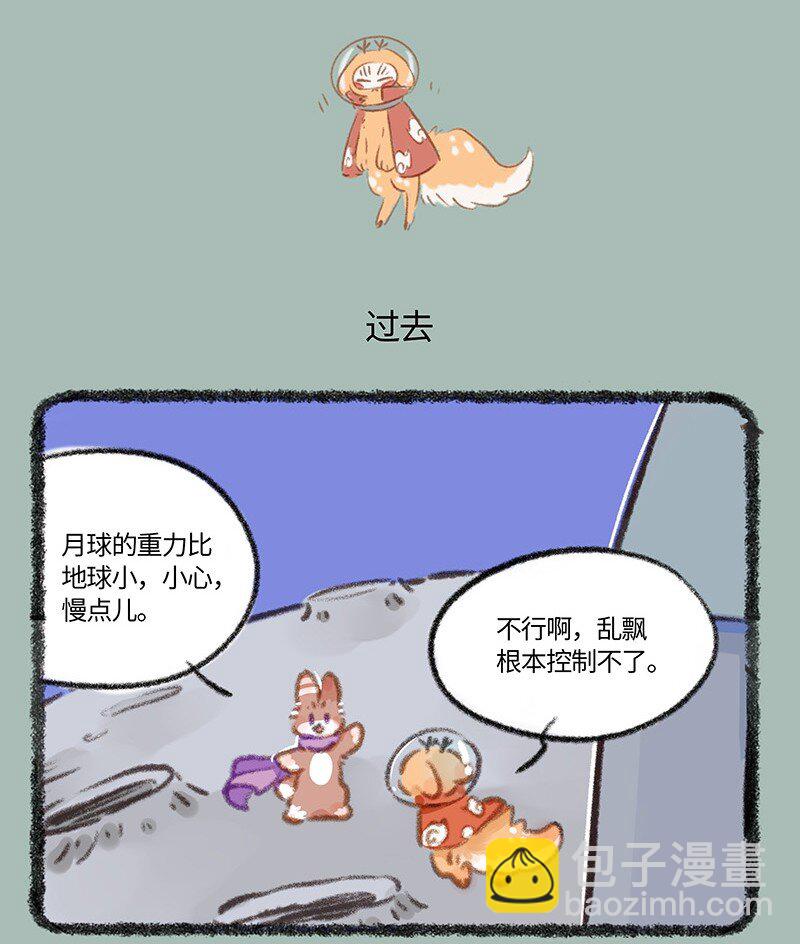 🍜有兽焉 813 别样的中秋 第4页