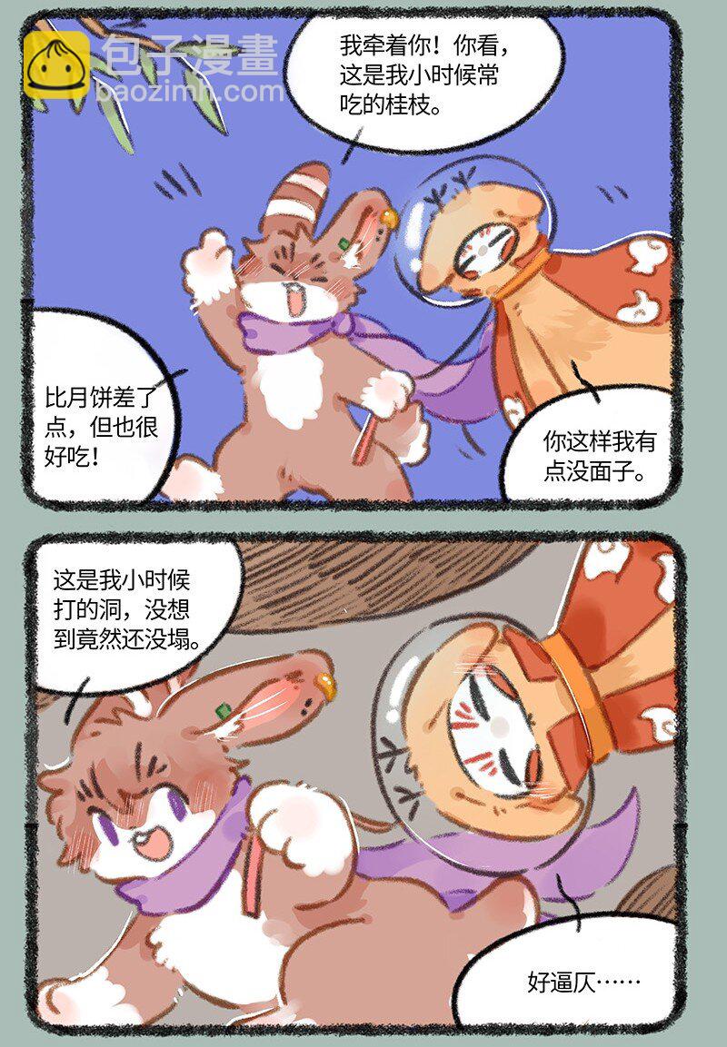 🍜有兽焉 813 别样的中秋 第5页